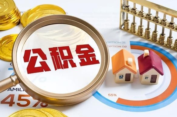 广元住房公积金封存怎么回事（住房公积金封存状态是什么情况）